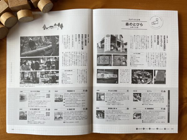 雑誌チルチンびと111号森のとびらレポート16に掲載されました！ 滋賀で木の家・自然住宅を伝統工法で設計・施工 安土建築工房